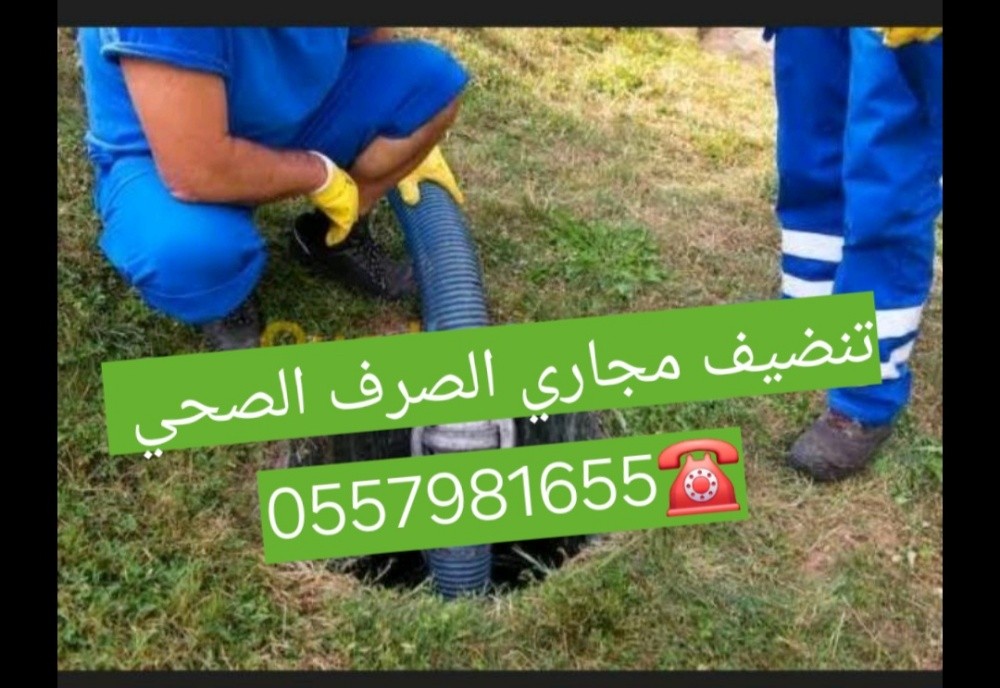 تنضيف جميع قنوات الصرف الصحي - 3