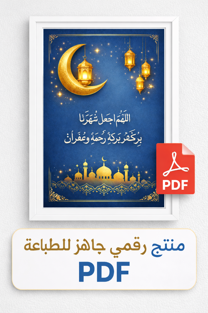 لوحات حائط لرمضان - 1