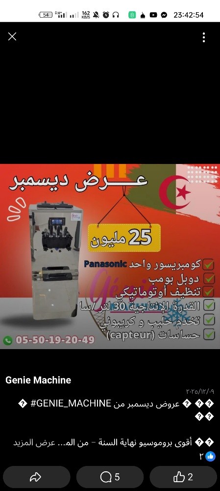 بيع آلات الآيس كريم والعصير - 1