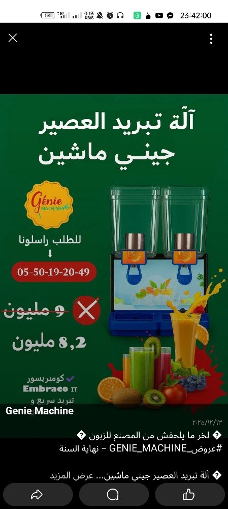 جيني ماشين - 1