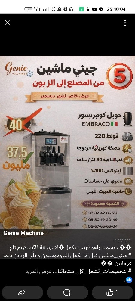 جيني ماشين - 2