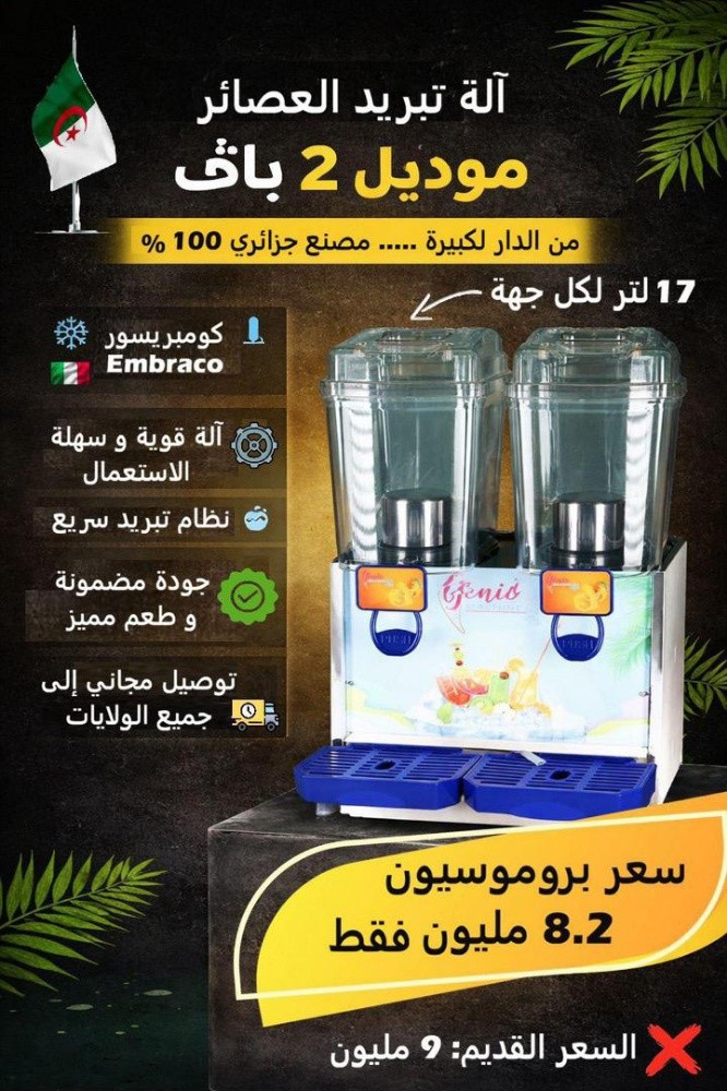 ألات المثلجات - 1