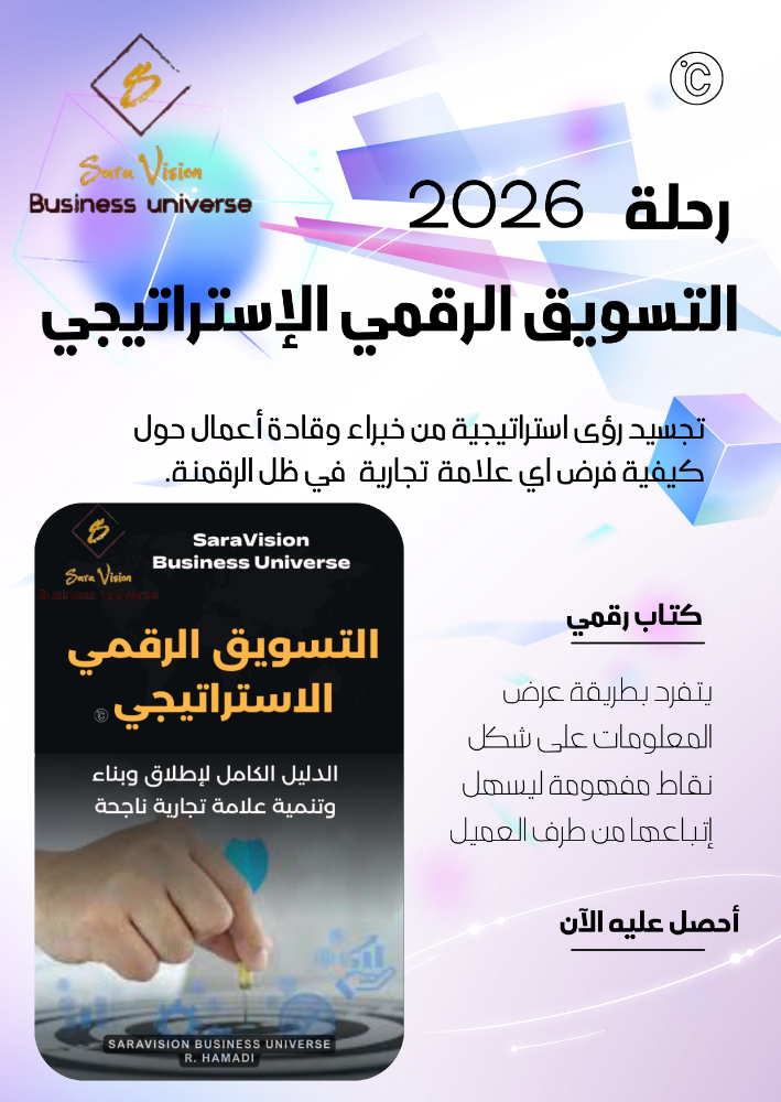 التسويق الرقمي الإستراتيجي - 1