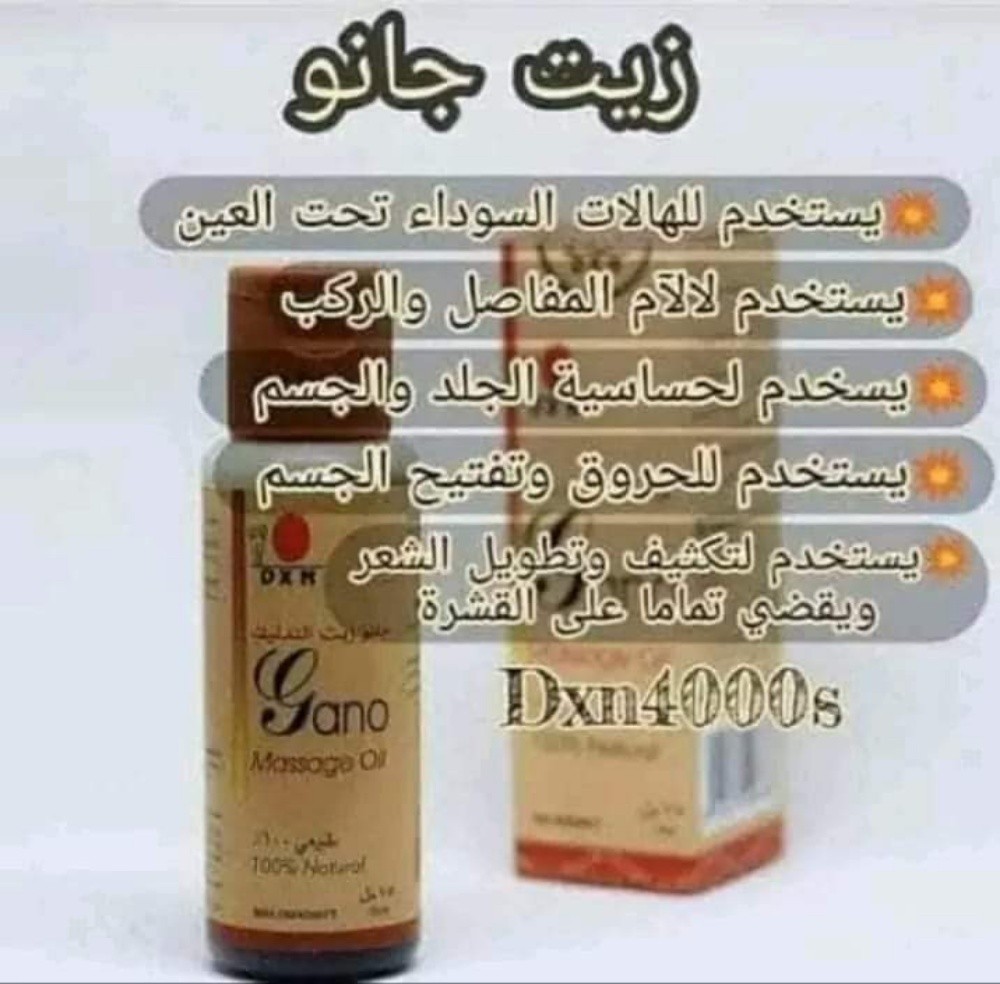زيت الجانو للصحتك - 1