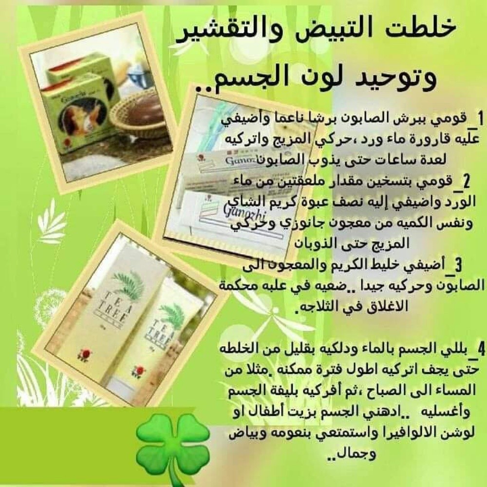 زيت الجانو للصحتك - 2