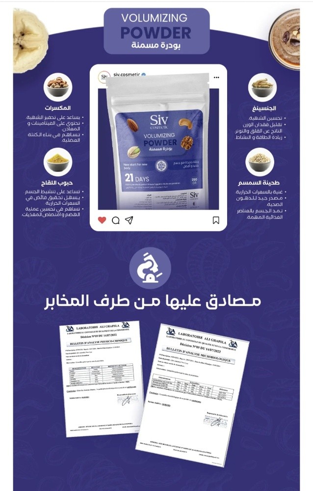بودرة مسمنة - 1