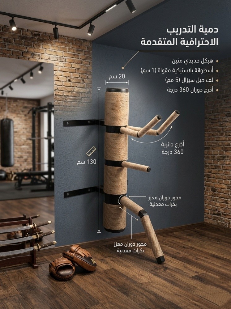 دمية تدريب وينغ تشون احترافية - 1