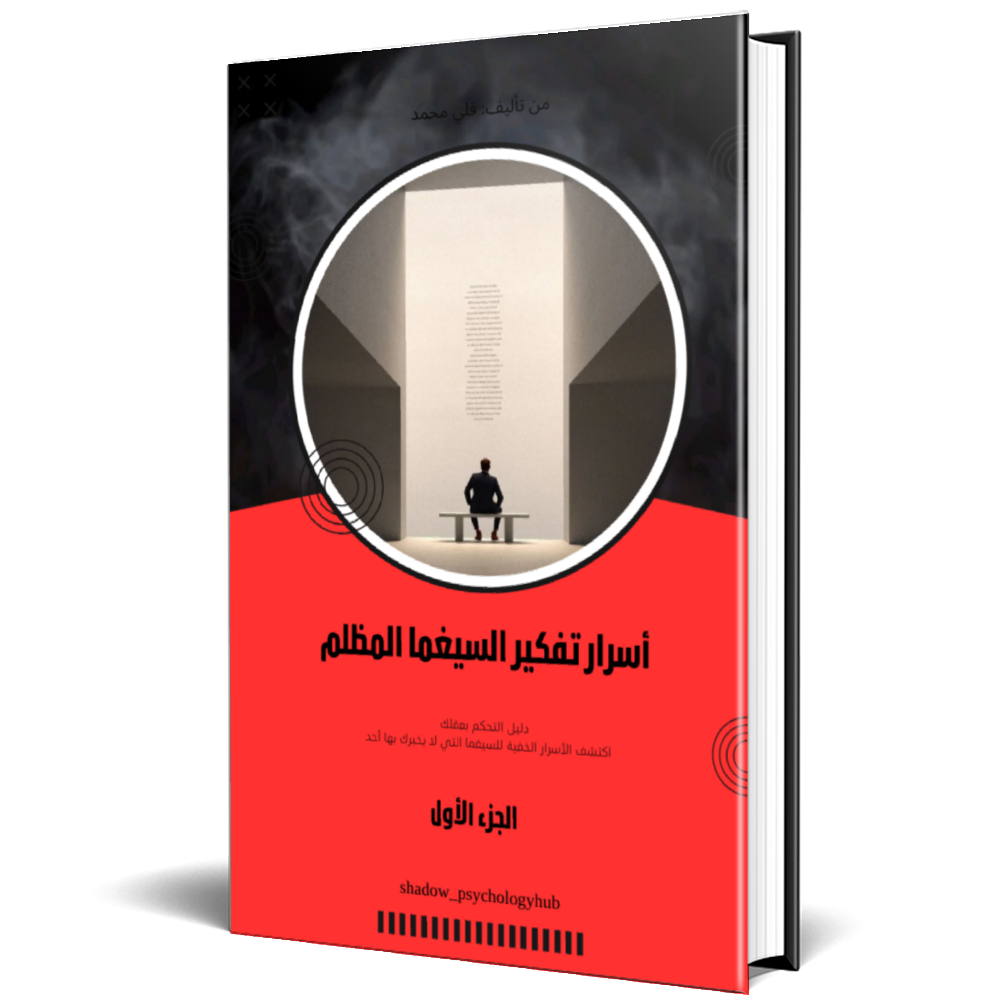 كتاب أسرار تفكير - 1