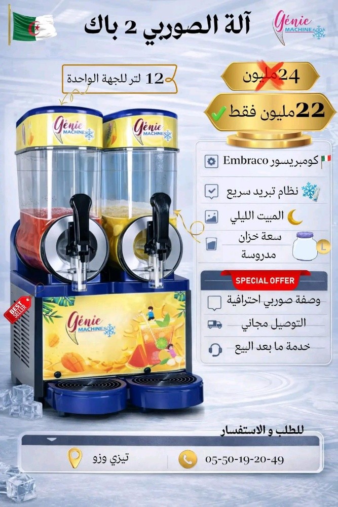 ألات المثلجات - 3
