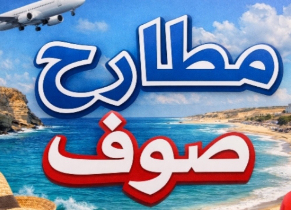 مطارح صوف - 1