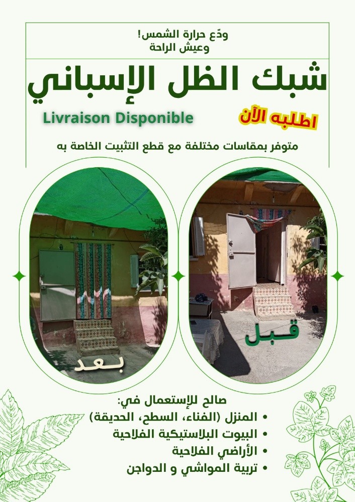 شبك الظل الإسباني - 1