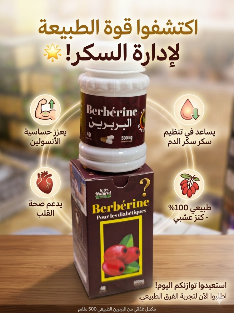 اقوى دواء طبيعي لمرضى السكري - 1