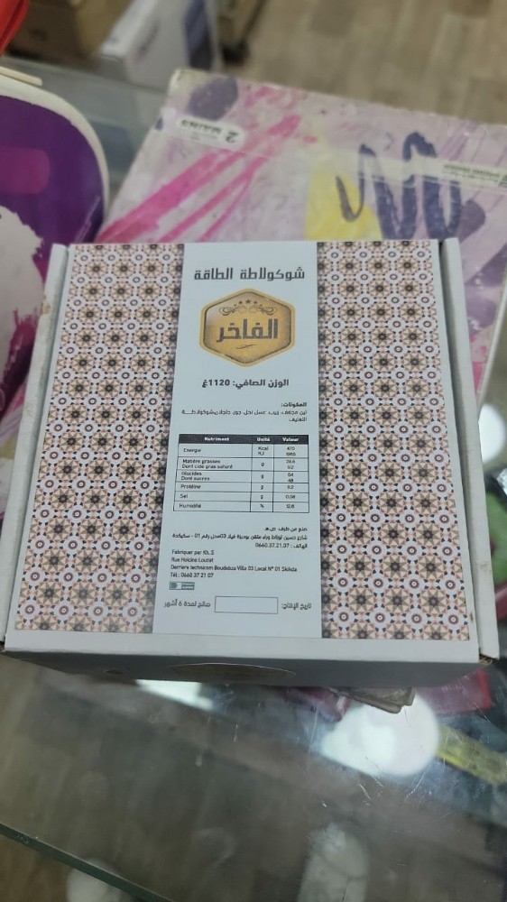 شيكولاته الطاقة - 1