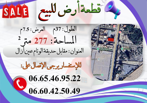 قطعة أرض - 1