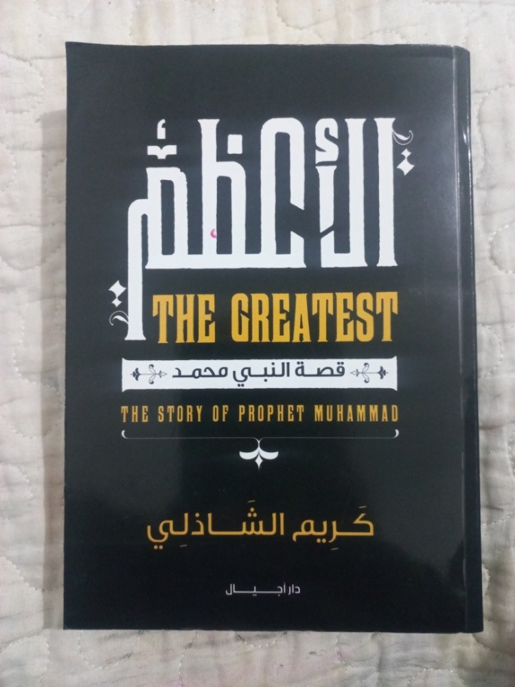 livres : The Greatest - 1