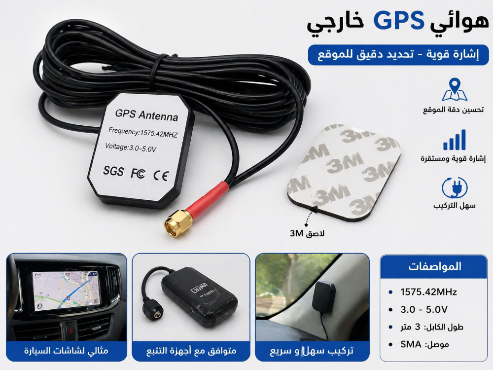 Antenne GPS externe voiture - 1