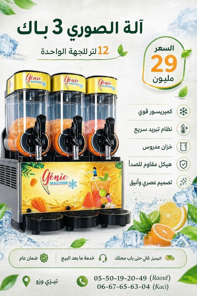 جيني ماشين - 3