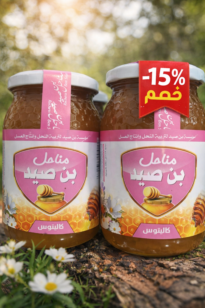 عسل طبيعي اللياينة والكالبتوس و الحبلي - 3