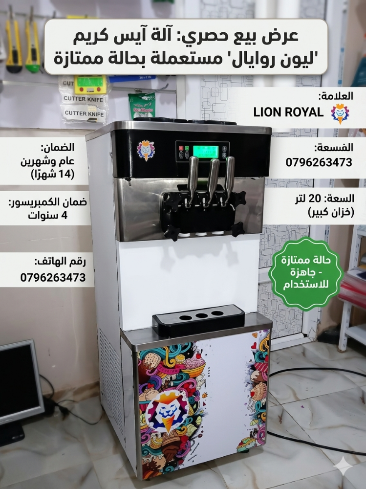 الة صنع ايسكريم ليون رويال - 1