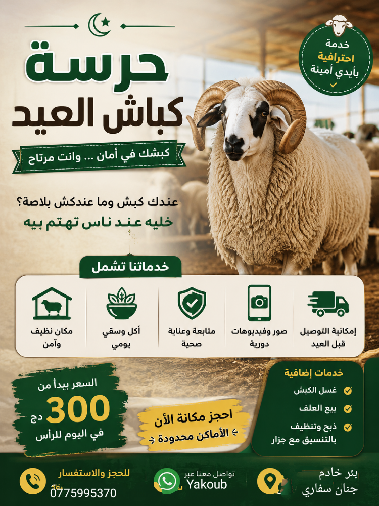 إيواء الكباش - 1