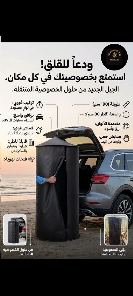 خيمة الاستحمام وتغيير ملابس - 1