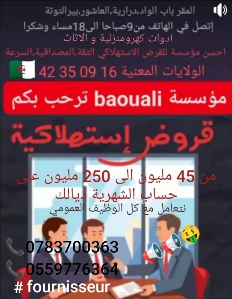 ets baouali crédit consommation - 1