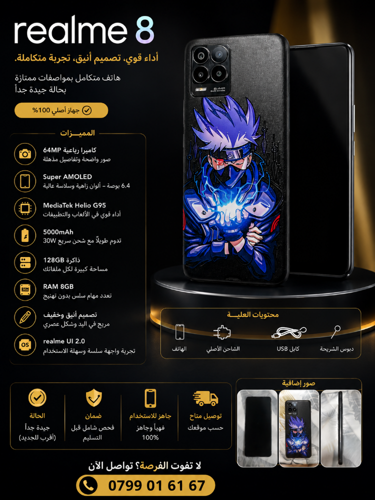 هاتف ريلمي 8 للبيع - 1