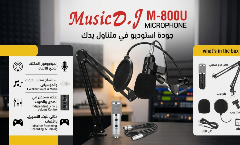 ميكروفون - 1