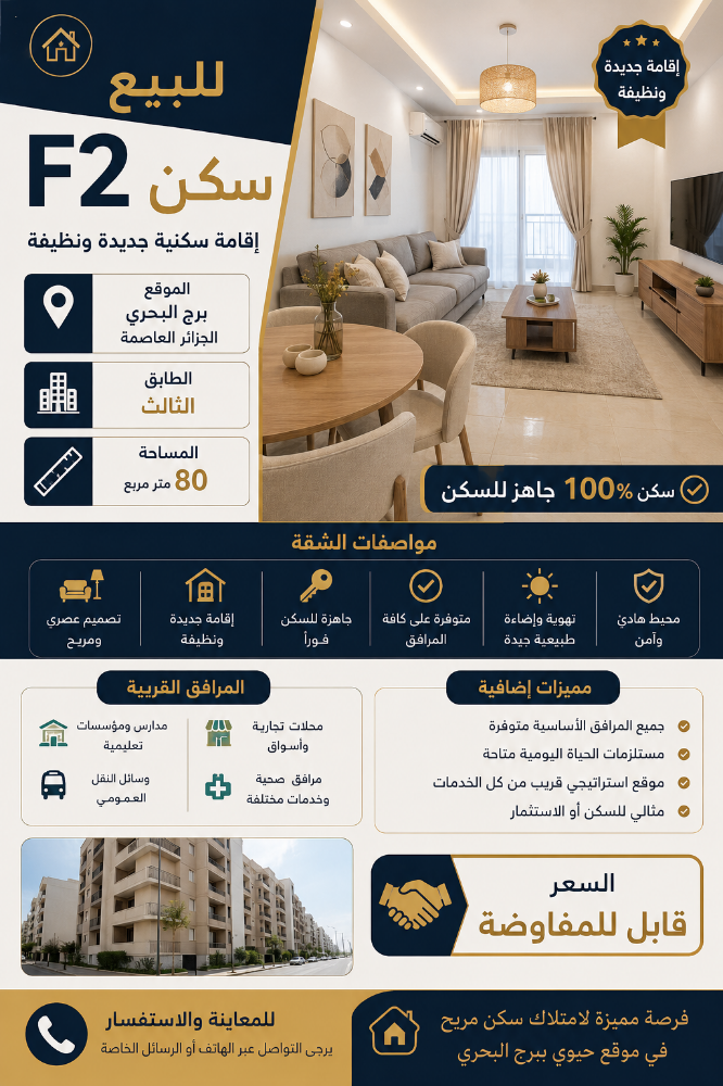 للبيع شقة جاهزة للسكن برج البحري - 1