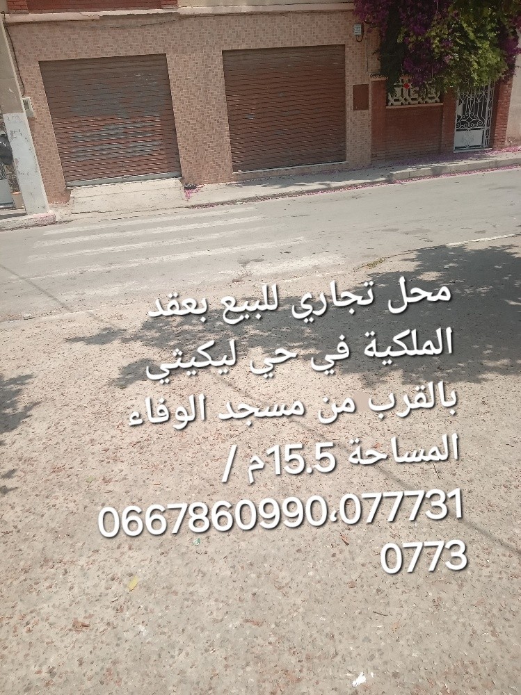 محل تجاري للبيع - 1