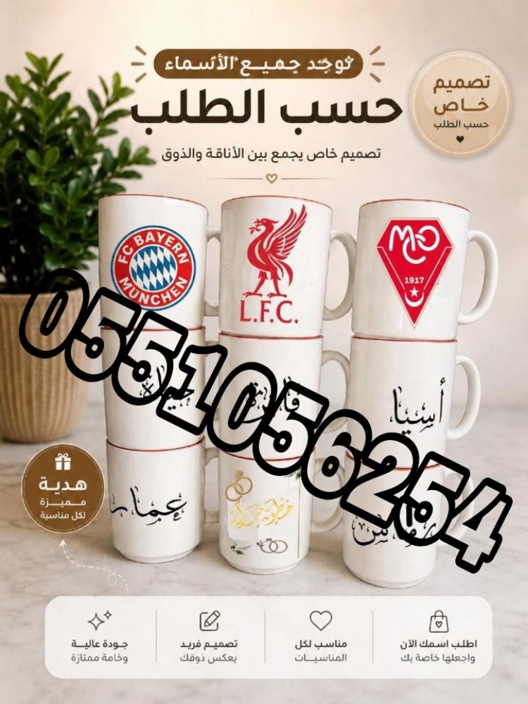 كأس حسب الطلب بتصميمك الخاص - 1