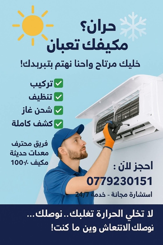 تركيب و تصليح المكيفات - 1