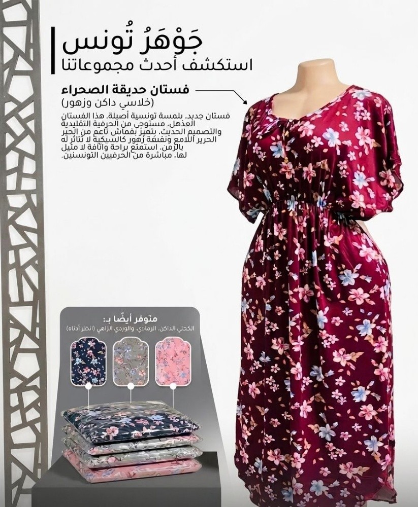 الزي التونسي - 1