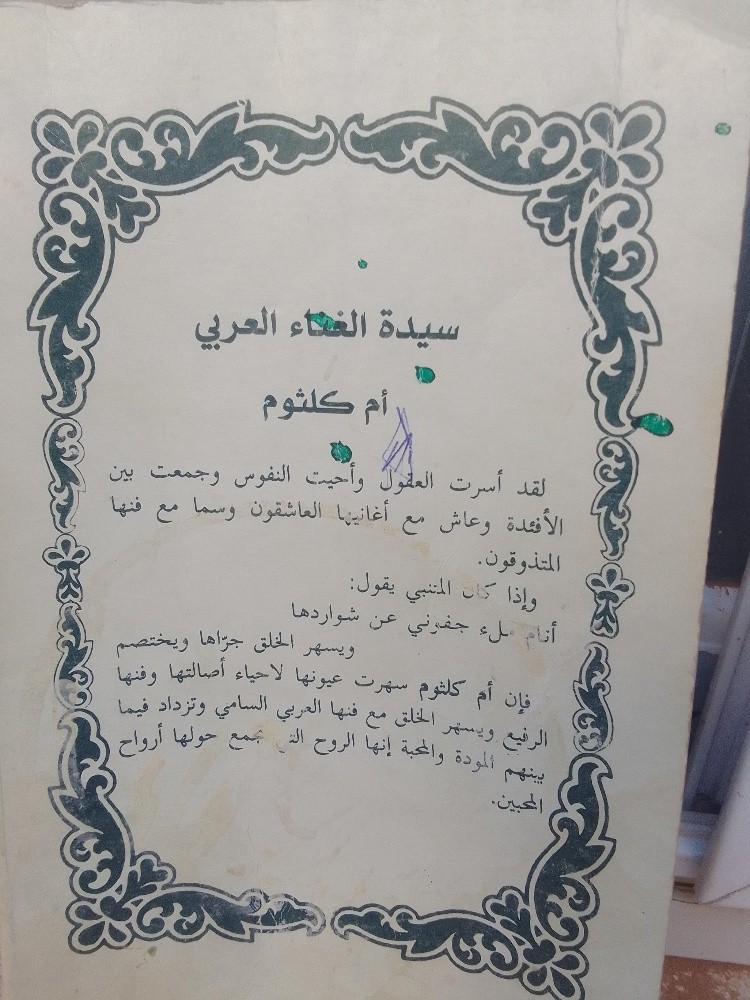 ام كلثوم - 3