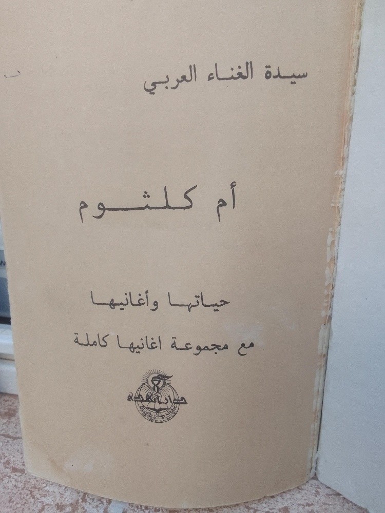 ام كلثوم - 2