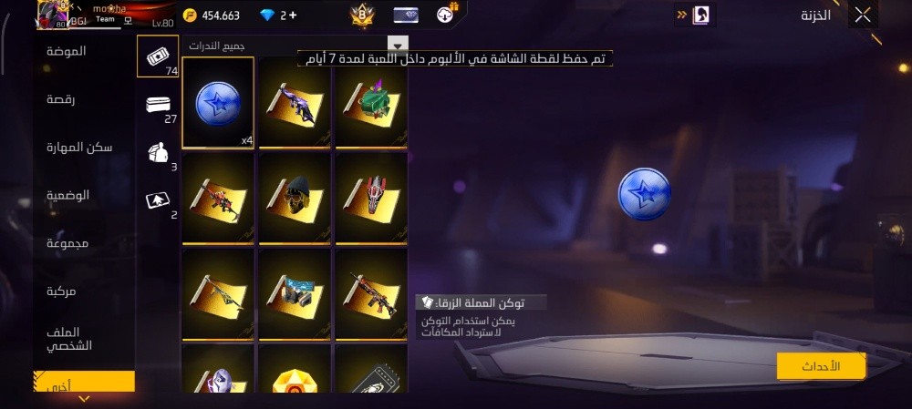 حساب فري فاير للتبديل او البيع - 11