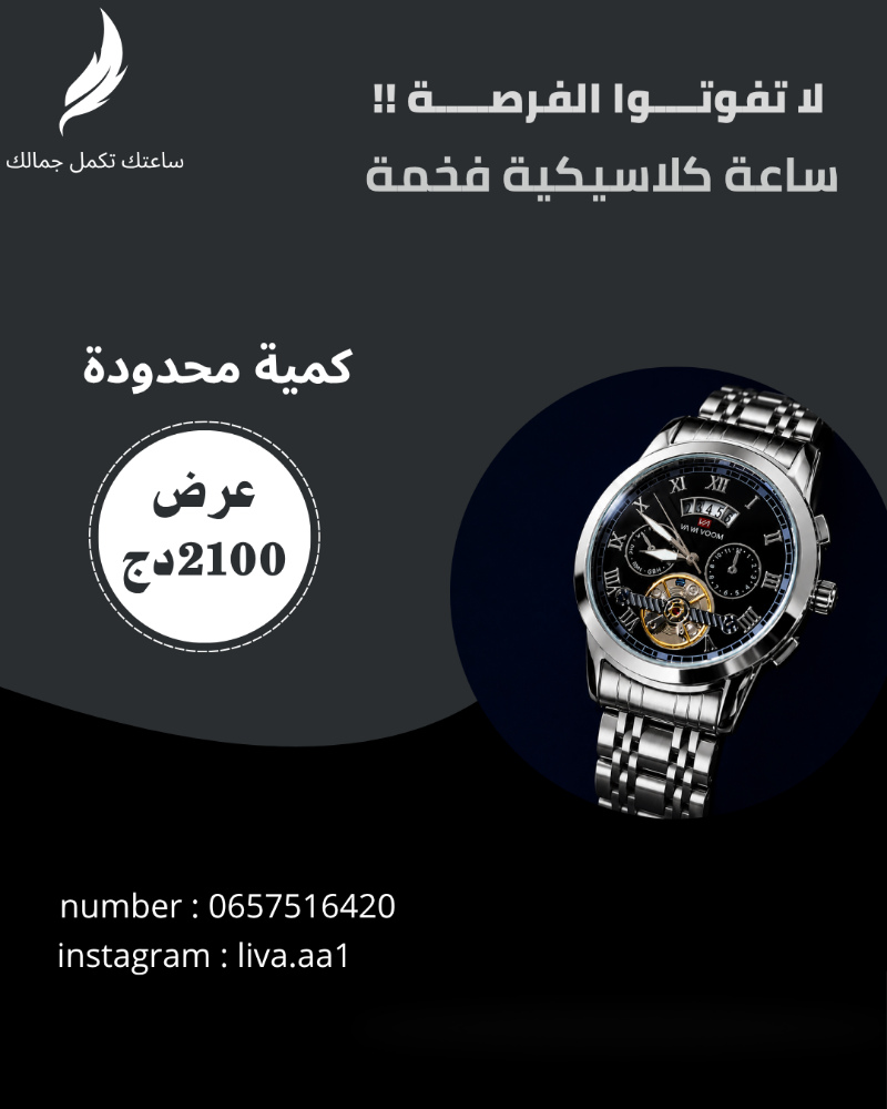 ساعة كلاسسكية - 3