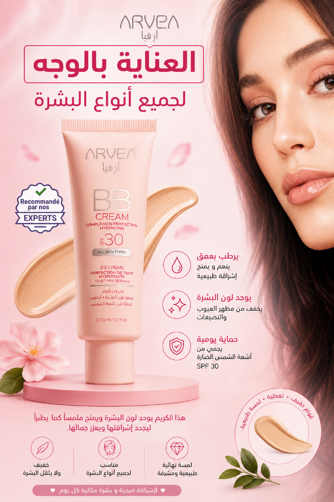 ارفيا .. بشرة مشرقة وشعر صحي - 2