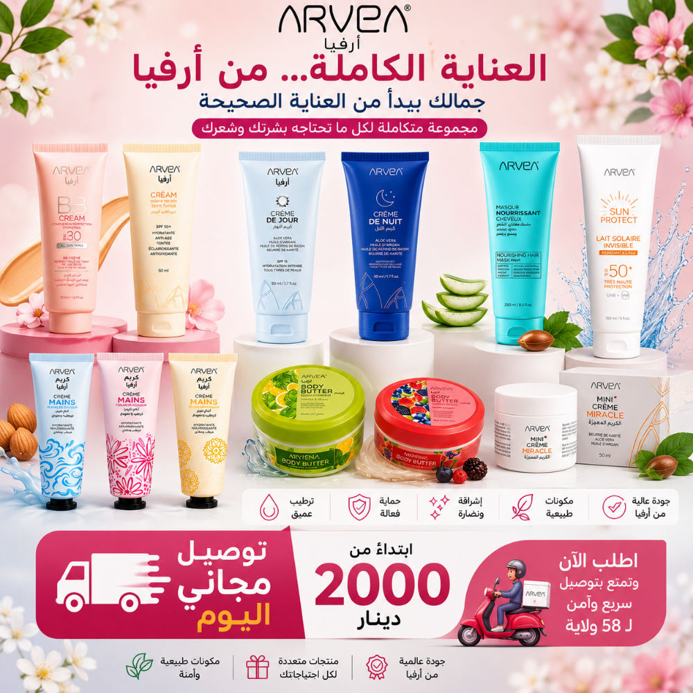 ارفيا .. بشرة مشرقة وشعر صحي - 1