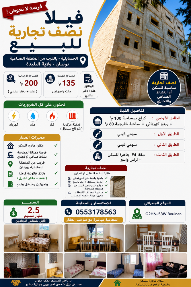 فيلا للبيع بوينان بليدة - 1