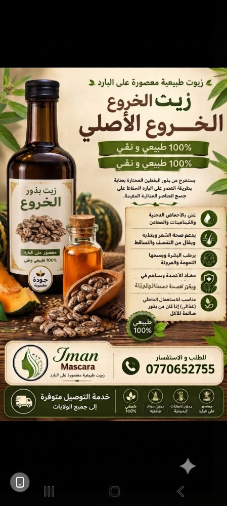 زيوت طبيعية معصورة على البارد - 1