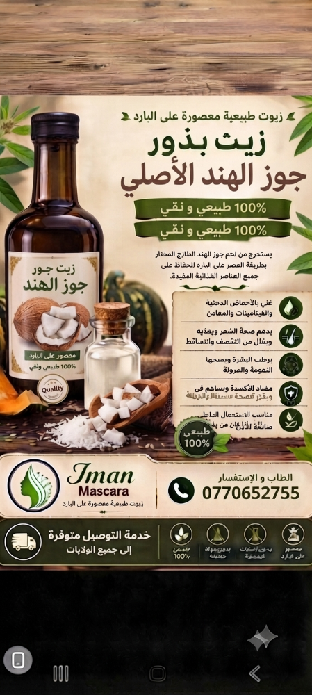 زيوت طبيعية معصورة على البارد - 2