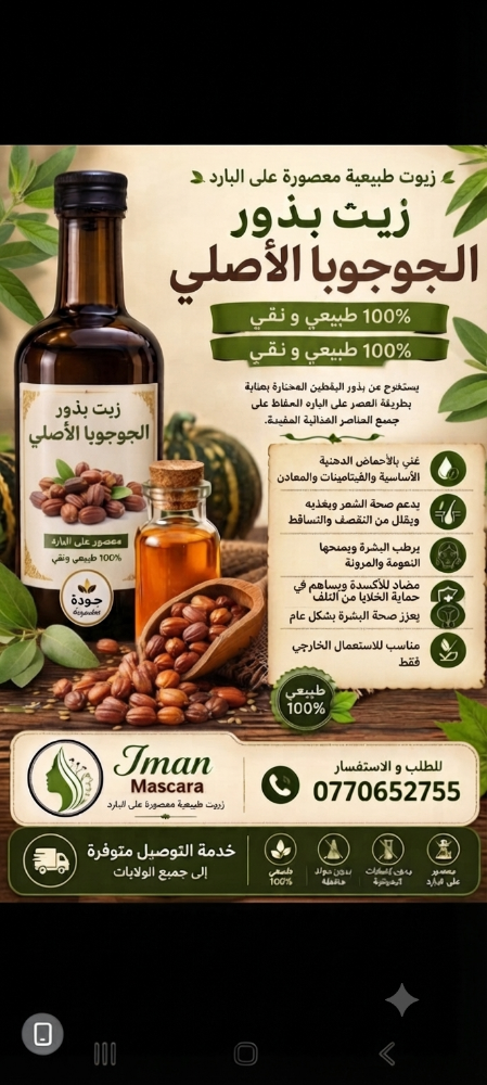 زيوت طبيعية معصورة على البارد - 3