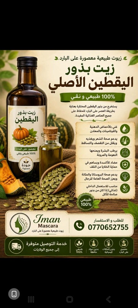 زيوت طبيعية معصورة على البارد - 5
