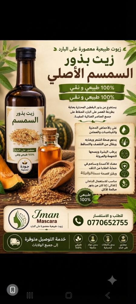 زيوت طبيعية معصورة على البارد - 4