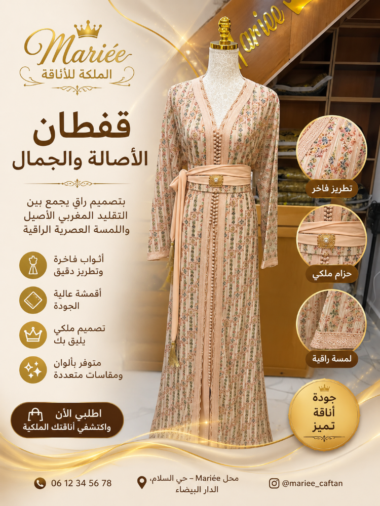 قفطان عروس - 1