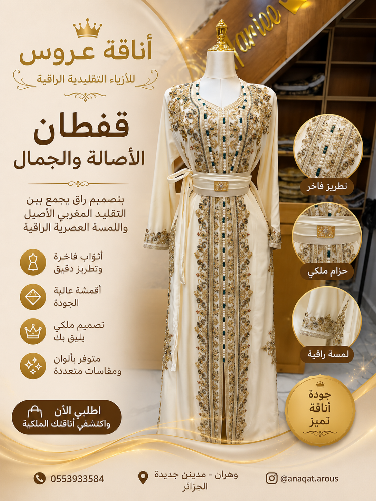 قفطان عروس - 2
