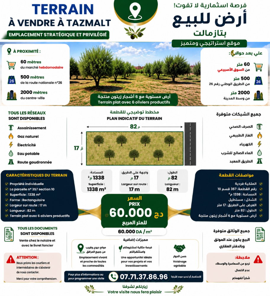 قطعة أرض للبيع بتازمالت ولاية بجاية - 1