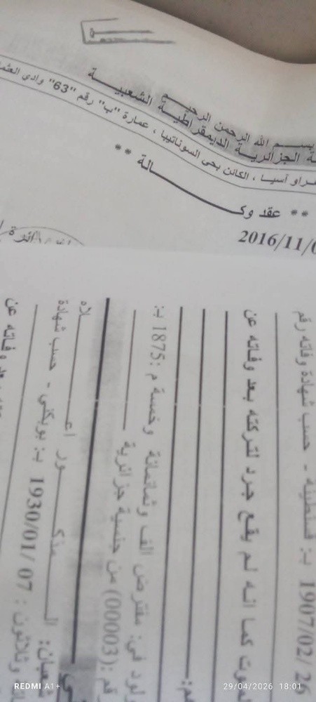  قطع اراض في ولاية فسنطينة - 8