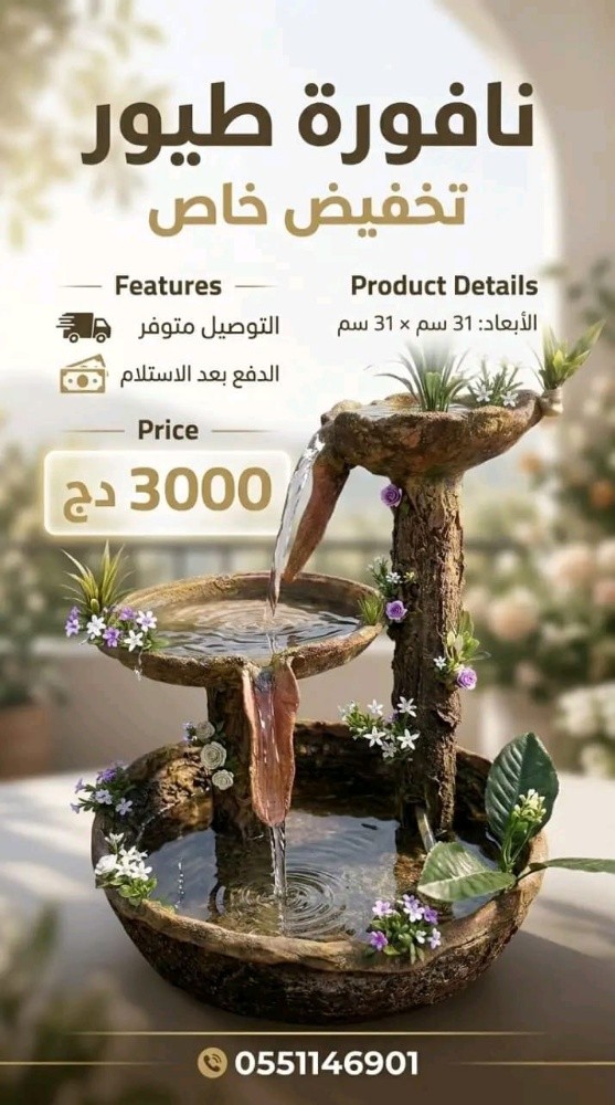 نافورة استحمام الطيور - 1